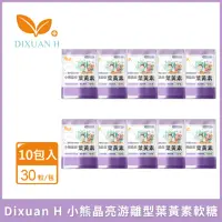 在飛比找momo購物網優惠-【Dixuan H】小熊晶亮游離型葉黃素軟糖 10包入(30