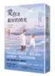 愛你是最好的時光【下】（熱評電視劇《今生有你》原著小說，鍾漢良、李小冉領銜主演）