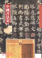 在飛比找三民網路書店優惠-中國書法史