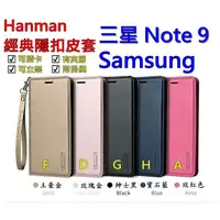 在飛比找蝦皮購物優惠-Note 9 三星 Galaxy Note9 Hanman 