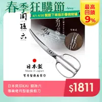 在飛比找PChome24h購物優惠-【日本貝印KAI】日本製-關孫六 一體鋼造 專業彎月型廚房剪