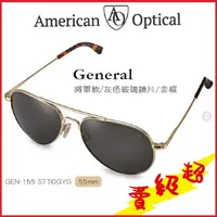 在飛比找蝦皮購物優惠-AO Eyewear 將軍款太陽眼鏡 (灰色玻璃片/金框55