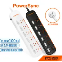 在飛比找蝦皮商城優惠-群加 PowerSync 六開六插滑蓋防塵防雷擊延長線(TP