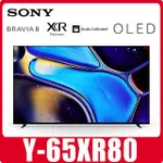 付現87900全新SONY Y-65XR80 65吋電視雙北市到付運裝+1000另有Y-55XR80付現55000