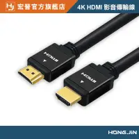 在飛比找蝦皮商城優惠-4K HDMI影音傳輸線2.0版 高品質無損HDMI線 3D