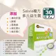 【Salvia】複方益生菌(30包/盒) 150億綜合益菌 酵素 維生素 葉黃素