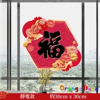 在飛比找蝦皮商城優惠-【橘果設計】福字貼新年 靜電貼 新年壁貼 靜電款 窗貼 可超