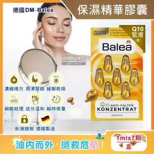 【德國DM Balea芭樂雅】緊緻肌膚鎖水保濕精華油時空膠囊1mlx7顆/片(旅行保養潤澤安瓶臉頸部護膚補水美容液)