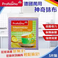 在飛比找ETMall東森購物網優惠-德國 Denkmit Profissimo 萬用神奇抹布 5