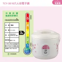 在飛比找蝦皮商城優惠-【大家源】福利品 六人份電子鍋TCY-3016