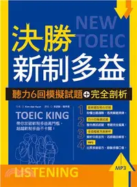 在飛比找三民網路書店優惠-決勝新制多益：聽力6回模擬試題＋完全剖析