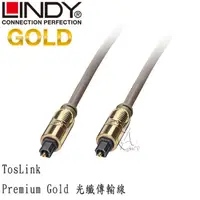 在飛比找蝦皮購物優惠-LINDY 林帝 Premium Gold TosLink 