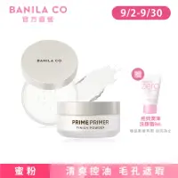 在飛比找momo購物網優惠-【BANILA CO 官方直營】Prime 持妝控油蜜粉-1