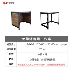 【空間特工】OSB 90x60x75cm 免螺絲角鋼電腦桌【台灣製造】書桌 辦公桌 梳妝台 電競桌 (7.9折)