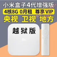 在飛比找露天拍賣優惠-現貨 小米盒子4代4c越獄破解版電視網絡視機頂盒家用高清電視