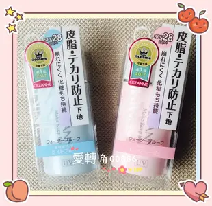 日本購回~CEZANNE控油妝前隔離乳 (Make Keep Base) 30mL (共分2款)