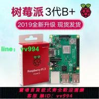 在飛比找樂天市場購物網優惠-兼容樹莓派4B套件3b3代B+Raspberry Pi 3B