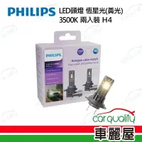 在飛比找Yahoo奇摩購物中心優惠-【PHILIPS 飛利浦】LED頭燈 恆星光 3500K H