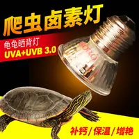 在飛比找樂天市場購物網優惠-烏龜曬背燈 烏龜曬背燈爬蟲UVA UVB3.0全光譜鹵素燈日