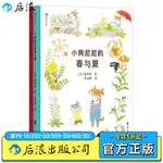 📖正版＆ 小狗尼尼 全2冊 3-6歲 自然觀察啟蒙生命教育 親子共讀繪本『全新圖書』