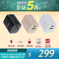 在飛比找遠傳friDay購物精選優惠-VERICO 30W GaN 氮化鎵 PD雙孔充電器-(智能