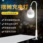 台灣出貨夜市擺攤專用照明燈LED戶外燈工地用可充電超長續航耐用特亮便攜