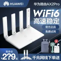 在飛比找蝦皮購物優惠-華為路由器WiFi6千兆埠家用AX2 Pro高速穿牆王大戶型