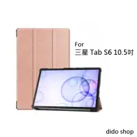 在飛比找momo購物網優惠-【Didoshop】三星 Tab S6 10.5吋 卡斯特三