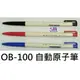 【1768購物網】OB-100 自動原子筆 (0.7) 一次50支/盒