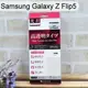 【ACEICE】鋼化玻璃保護貼 Samsung Galaxy Z Flip5