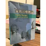 家族治療概論  FAMILY THERAPY: CONCEPTS AND METHODS 二手書