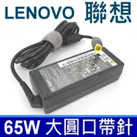 在飛比找松果購物優惠-高品質 65W 圓孔針 變壓器 L510 L512 L520