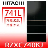 在飛比找蝦皮商城優惠-日立家電【RZXC740KJXK】741公升六門變頻(與RZ