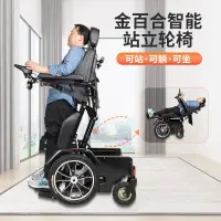 在飛比找蝦皮購物優惠-{全款諮詢客服}金百閤 站立式電動輪椅車 智能 全自動 康複