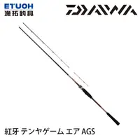 在飛比找蝦皮商城優惠-DAIWA 紅牙 TENYA GAME AIR [漁拓釣具]