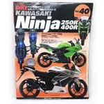 【秉田屋】現貨 三榮書房 HYPER BIKE 40 KAWASAKI NINJA 250R 400R 日文 書籍 雜誌