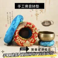 在飛比找蝦皮購物優惠-尼泊爾手工刺繡音缽墊佛音碗布藝墊瑜伽音療缽佛音缽頌缽圓圈墊子