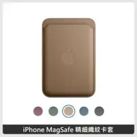 在飛比找法雅客網路商店優惠-Apple iPhone MagSafe 精細織紋卡套 5色