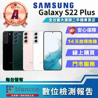 在飛比找momo購物網優惠-【SAMSUNG 三星】A級福利品 Galaxy S22+ 