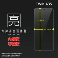 在飛比找樂天市場購物網優惠-亮面螢幕保護貼 台灣大哥大 TWM Amazing A35 