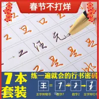 在飛比找樂天市場購物網優惠-行書密碼字帖 百家姓筆畫練字法數字化速成公式 成人凹槽字貼