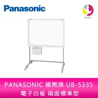 在飛比找樂天市場購物網優惠-分期0利率 PANASONIC 國際牌 UB-5335 普通