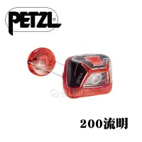 在飛比找蝦皮商城優惠-【Petzl 法國 ZIPKA BLACK頭燈《200流明/