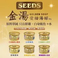 在飛比找蝦皮購物優惠-SEEDS 惜時 金湯 愛貓湯罐 80g 白身鮪魚 白肉罐 