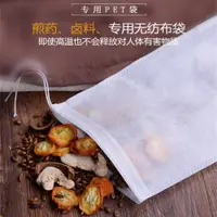 在飛比找ETMall東森購物網優惠-100個10*15cm無紡布中藥袋煎藥袋過濾茶包袋煲湯鹵料袋