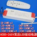 【台灣出貨】 寬壓110V-220V LED驅動電源8-160WX2吸頂燈光源配件台灣電壓110V