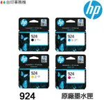 HP NO.924 924 原廠墨水匣 適用 8120 8130
