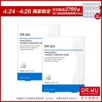 在飛比找蝦皮商城優惠-DR.WU 玻尿酸保濕微導面膜(買一送一)