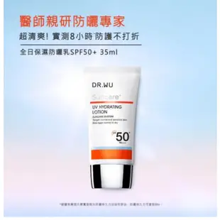 DR.WU 全日保濕防曬乳SPF50+(潤色款)35ml【小三美日】空運禁送 海外禁售 DS002396