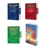 【有貨】與神對話全集 1-3冊+完結篇 王季慶 NEALE DONALD WALSCH/著 中文繁體 心理勵志書籍